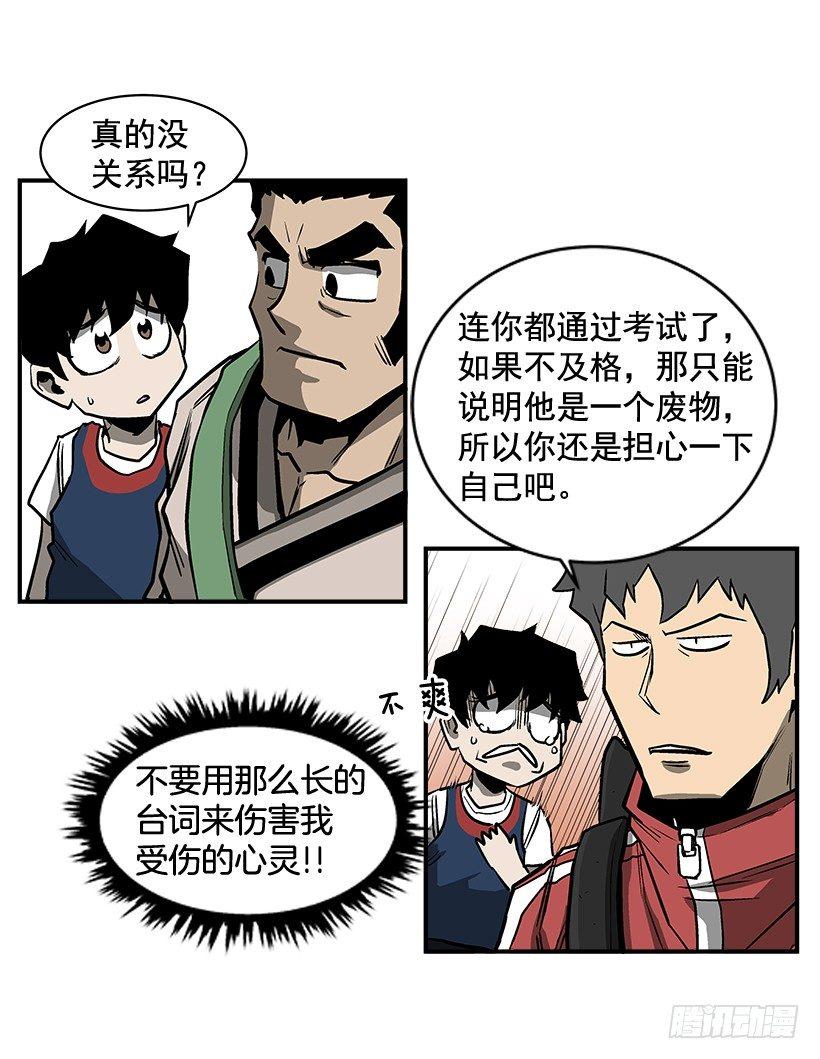 最强一击韩漫全集-14.入学考试无删减无遮挡章节图片 