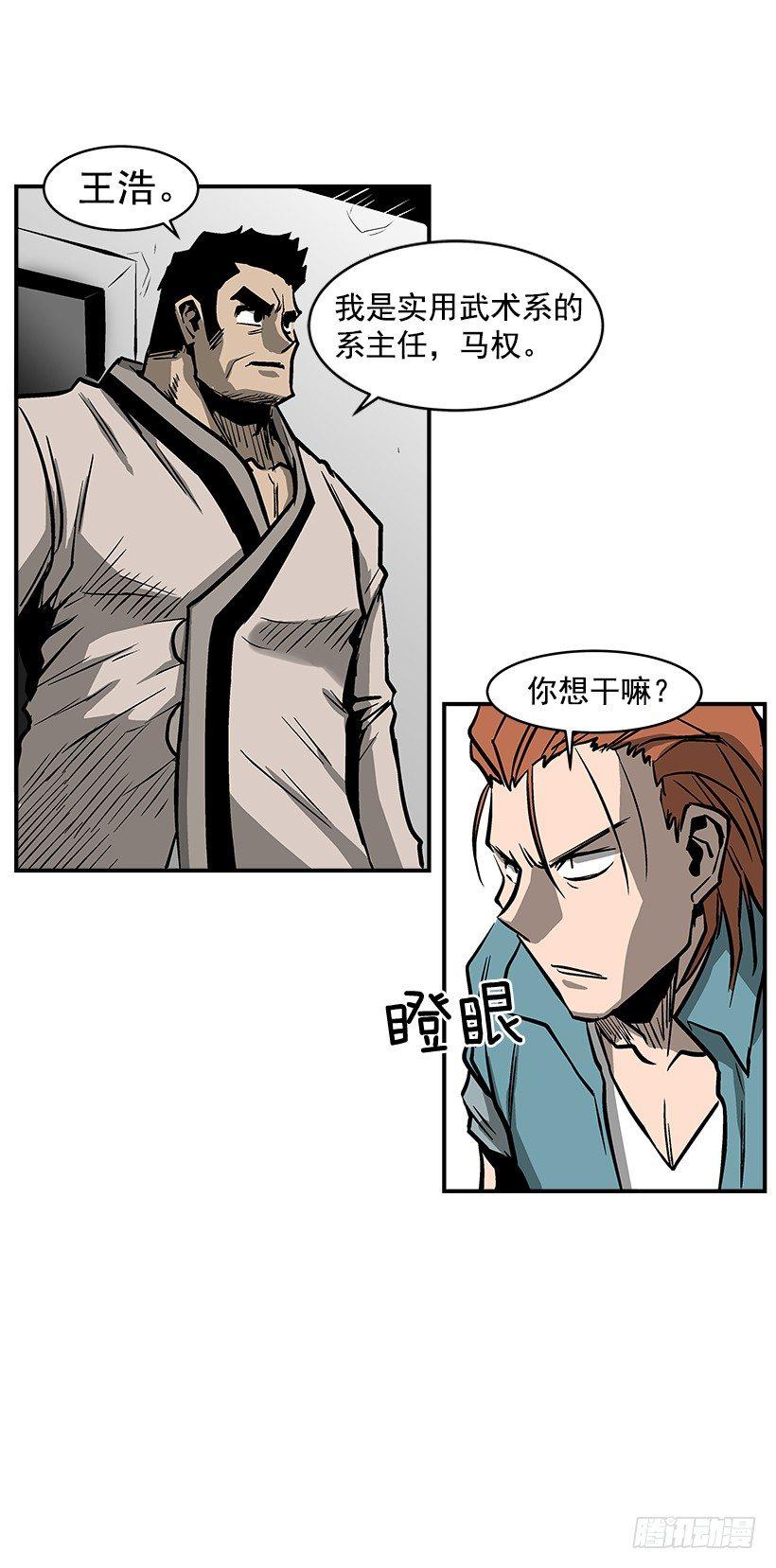 最强一击韩漫全集-19.不要多管闲事无删减无遮挡章节图片 