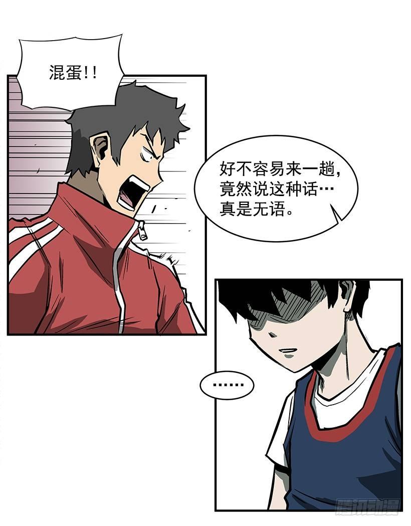 最强一击韩漫全集-19.不要多管闲事无删减无遮挡章节图片 