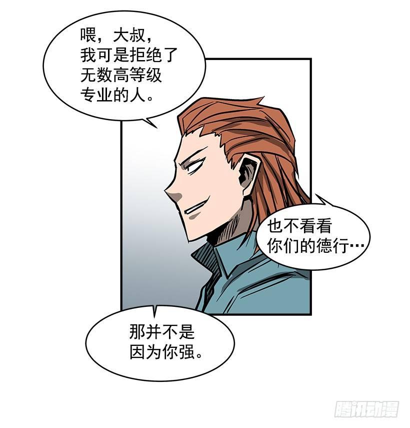 最强一击韩漫全集-19.不要多管闲事无删减无遮挡章节图片 