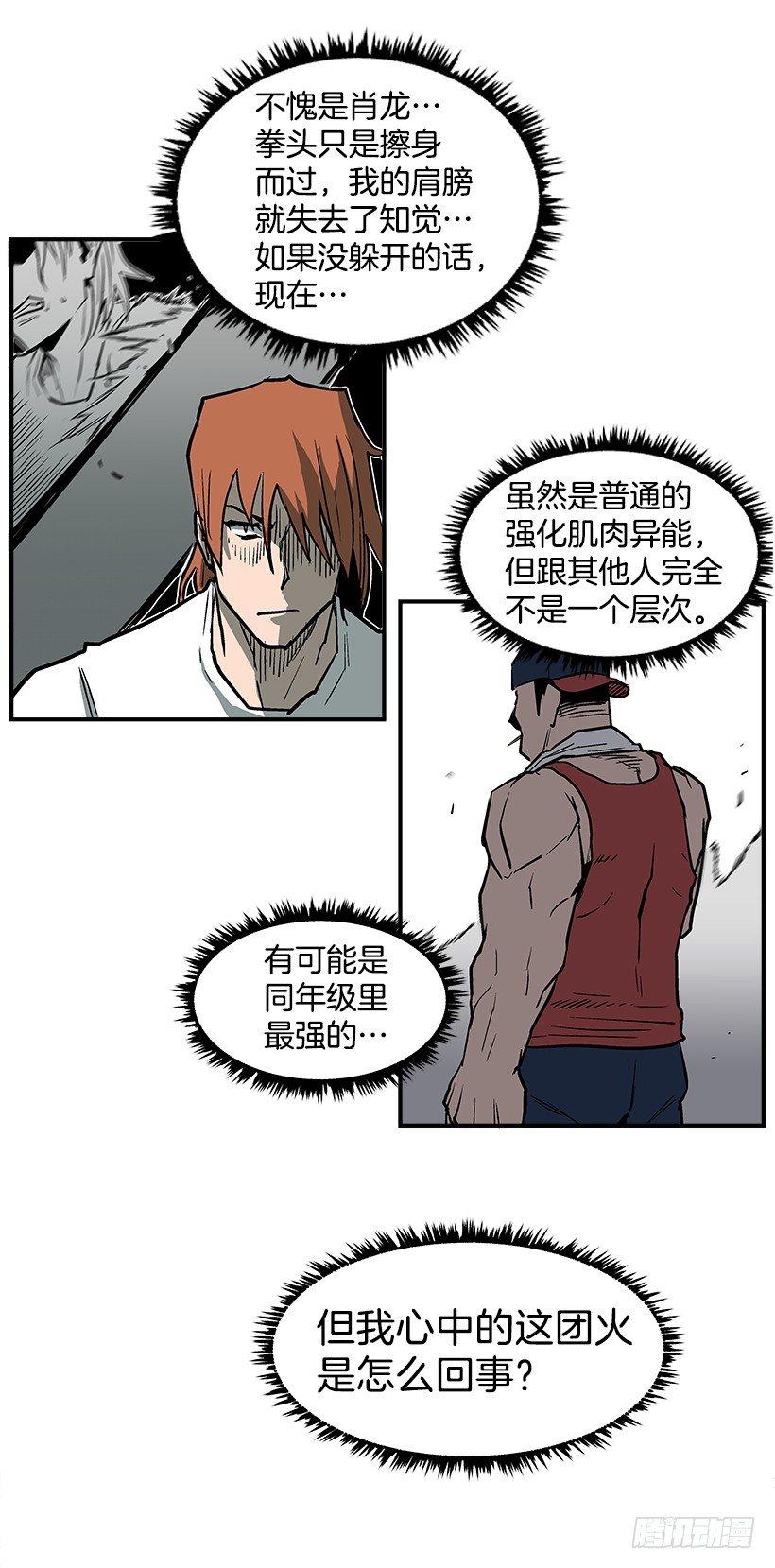 最强一击韩漫全集-22.收手吧无删减无遮挡章节图片 