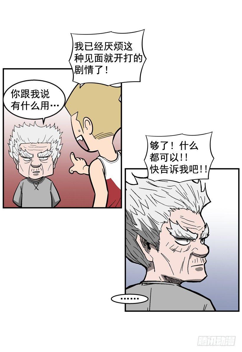 最强一击韩漫全集-32.坚守信念无删减无遮挡章节图片 