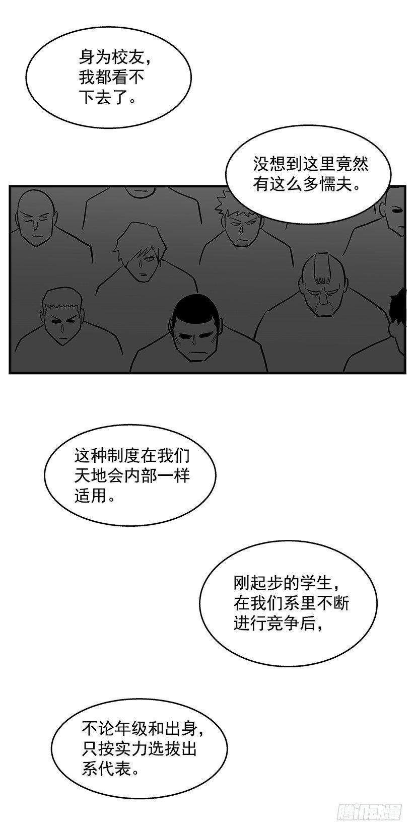 最强一击韩漫全集-38.超一流水平无删减无遮挡章节图片 