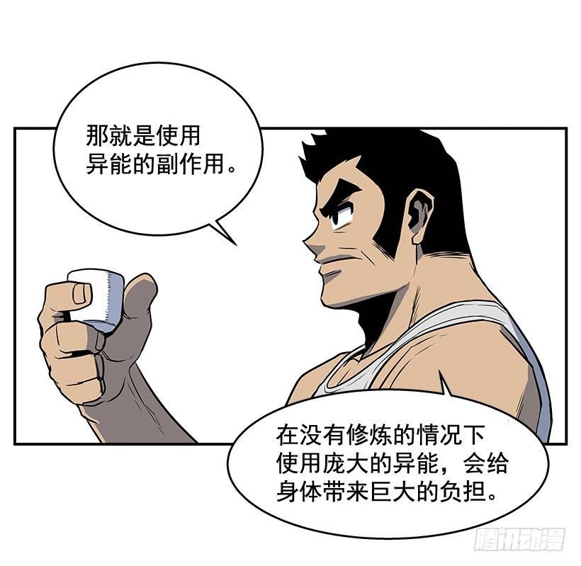 最强一击韩漫全集-4.异能无删减无遮挡章节图片 