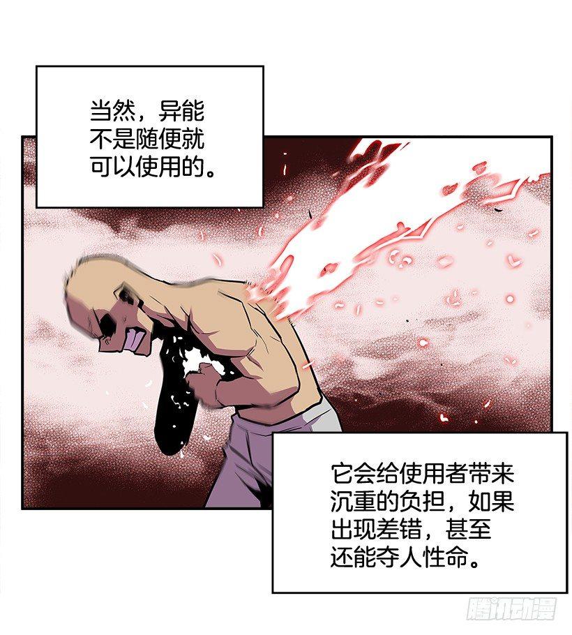 最强一击韩漫全集-4.异能无删减无遮挡章节图片 