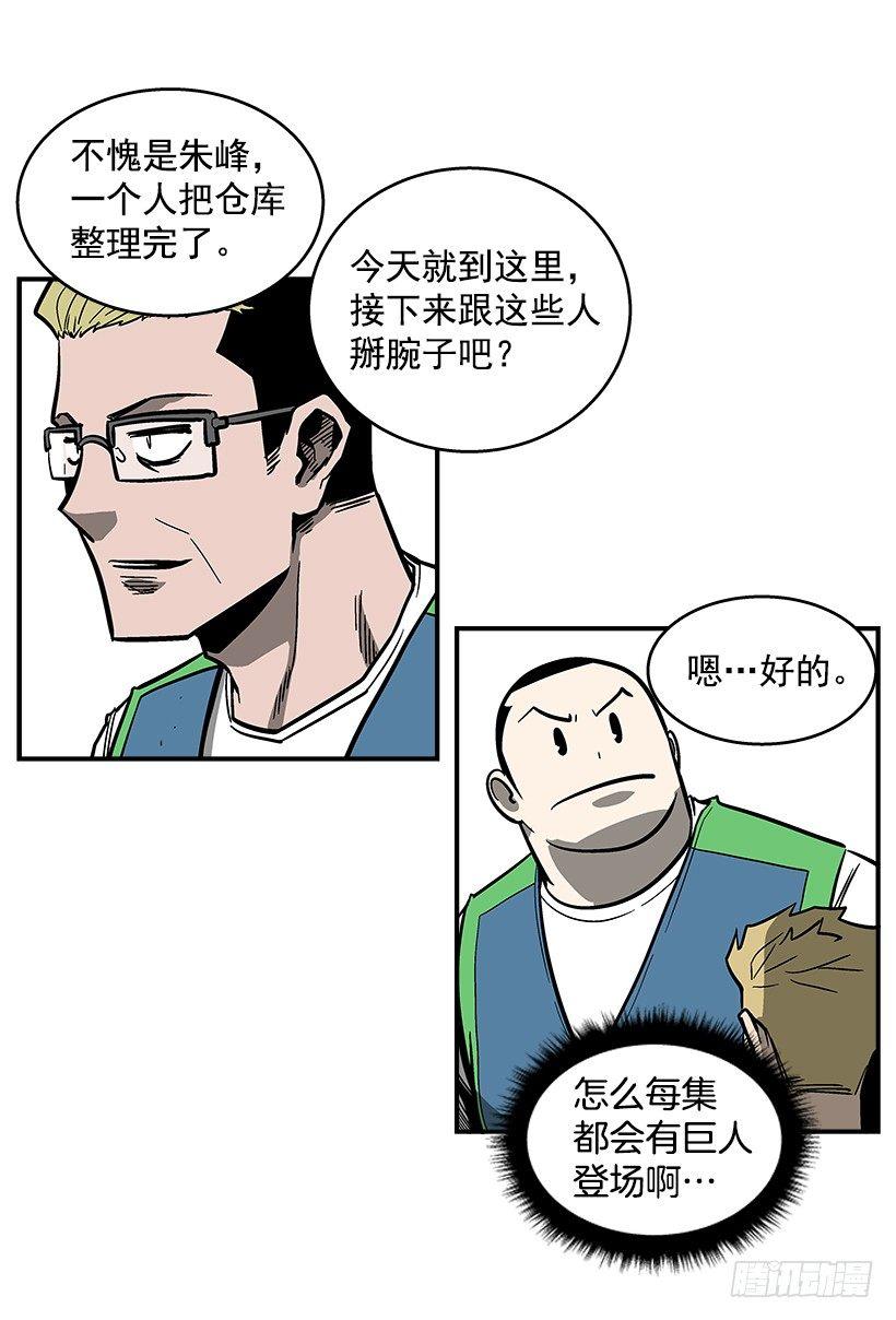 最强一击韩漫全集-42.掰手腕比赛无删减无遮挡章节图片 
