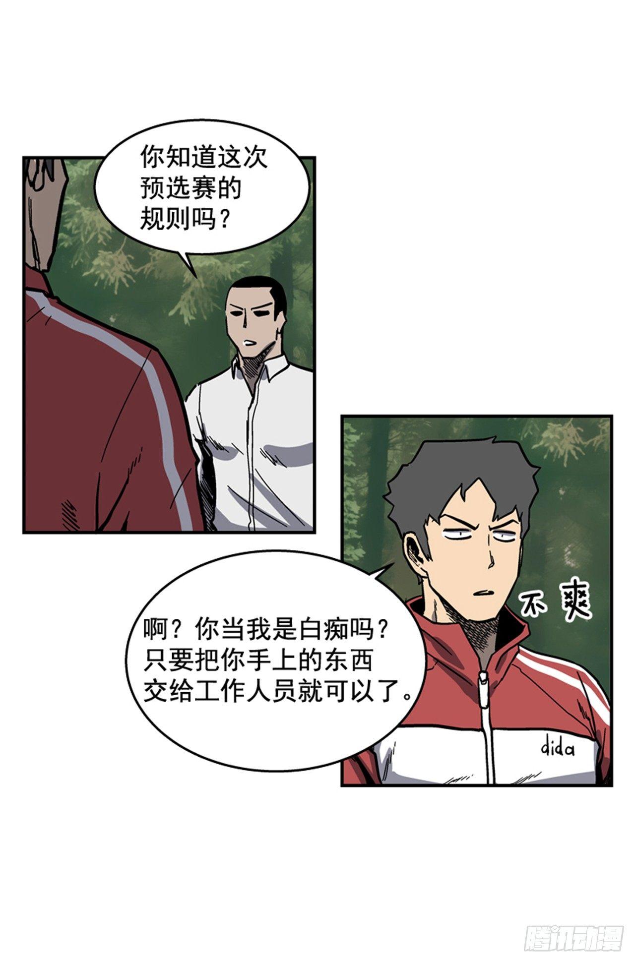 最强一击韩漫全集-58.资格无删减无遮挡章节图片 