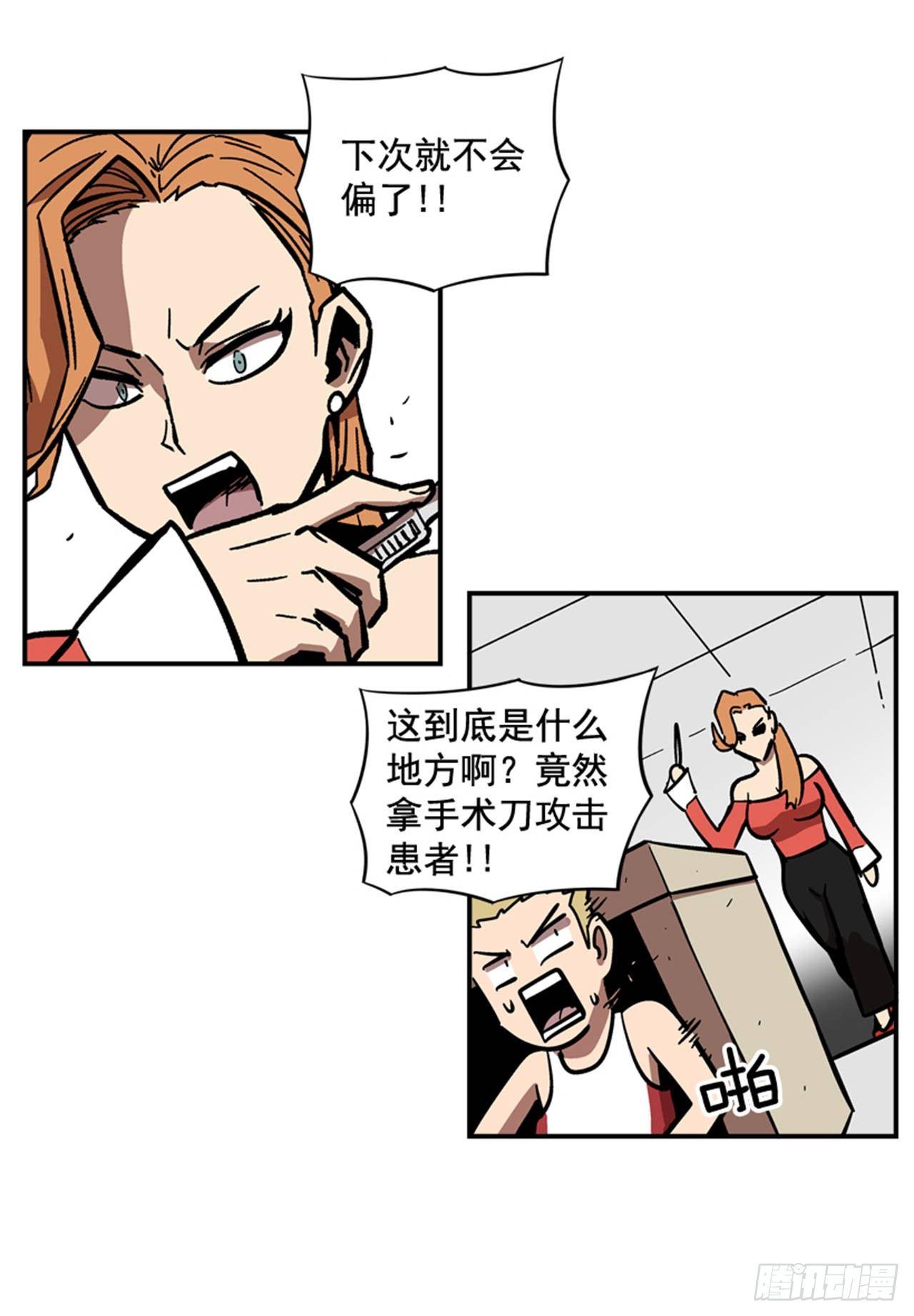 最强一击韩漫全集-66.想清楚再回答无删减无遮挡章节图片 