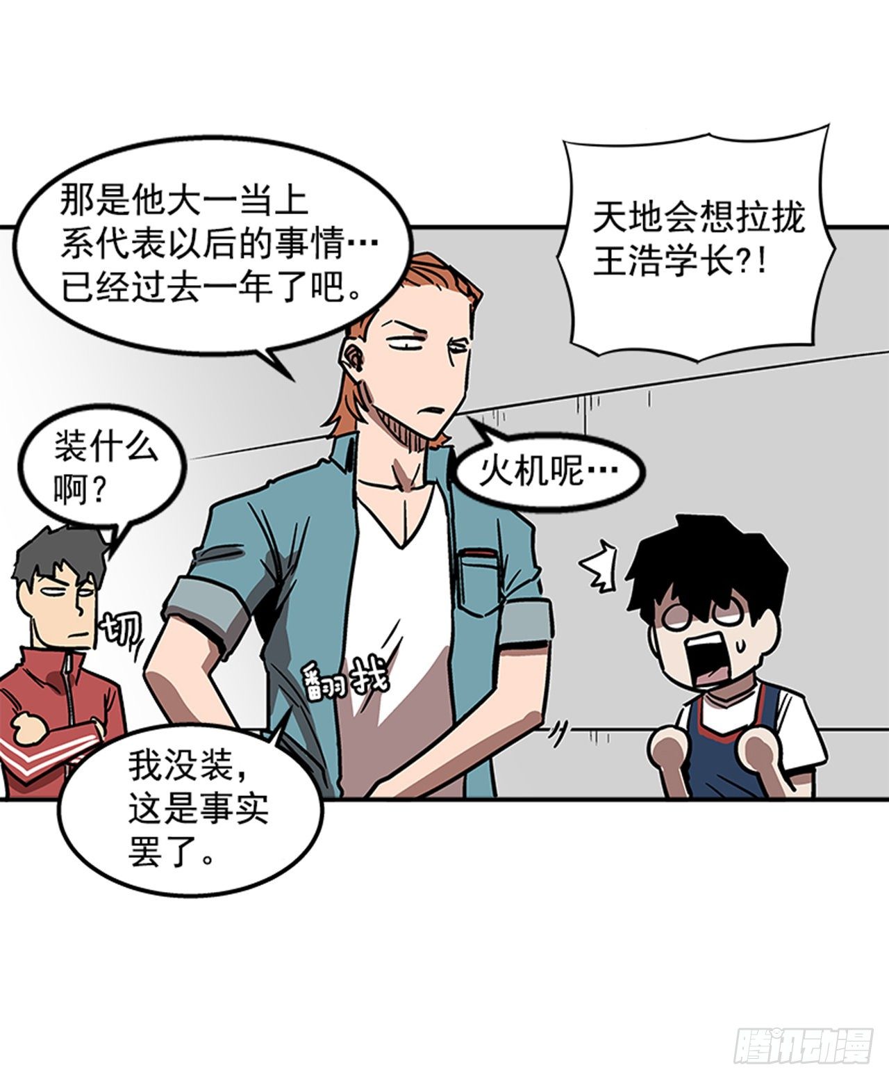 最强一击韩漫全集-71.把手拿开！无删减无遮挡章节图片 
