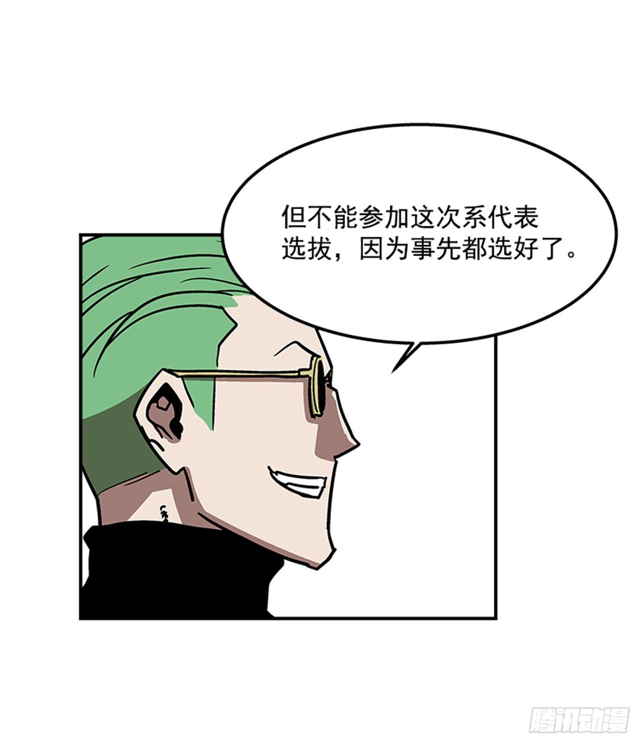 最强一击韩漫全集-71.把手拿开！无删减无遮挡章节图片 