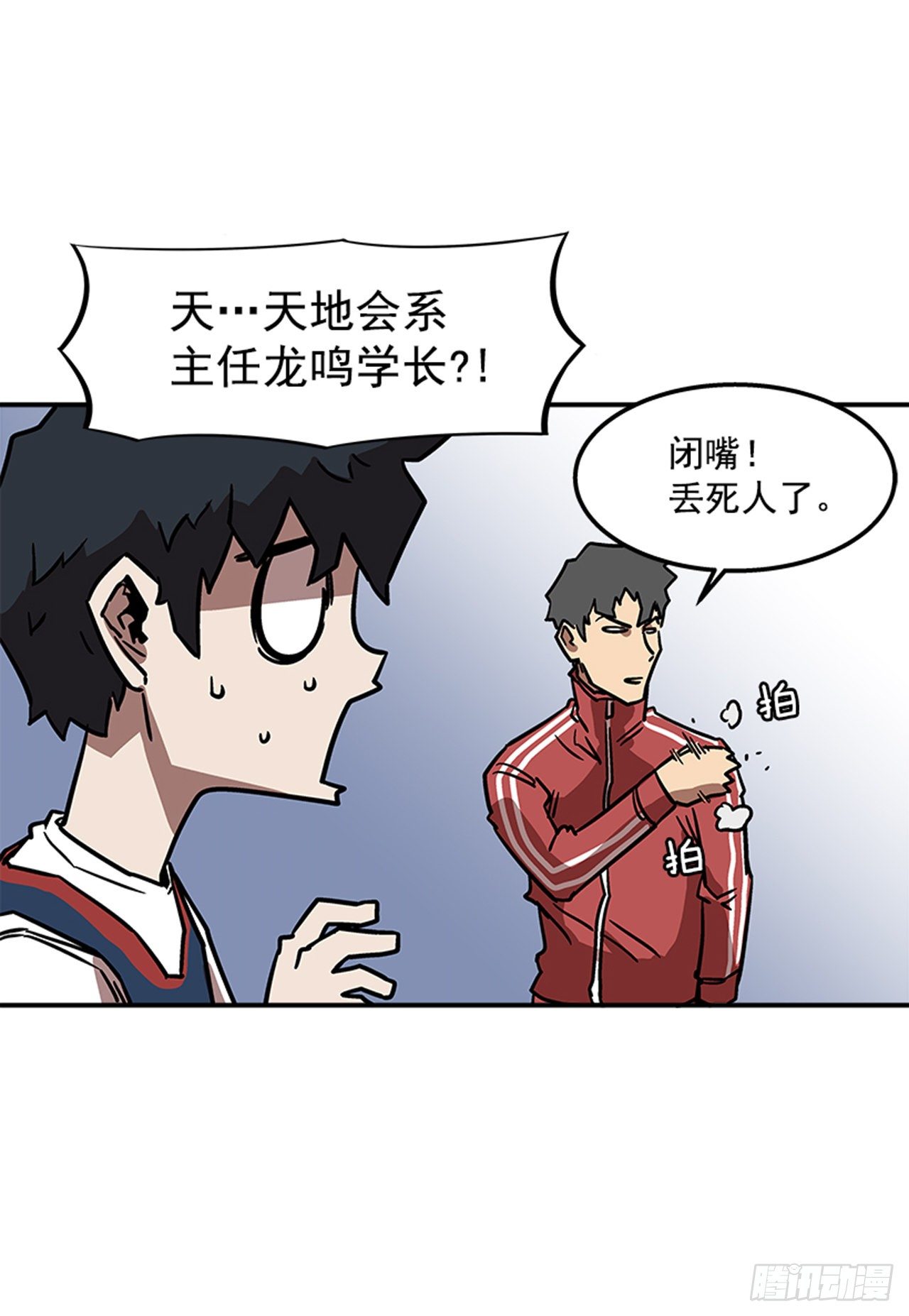 最强一击韩漫全集-71.把手拿开！无删减无遮挡章节图片 
