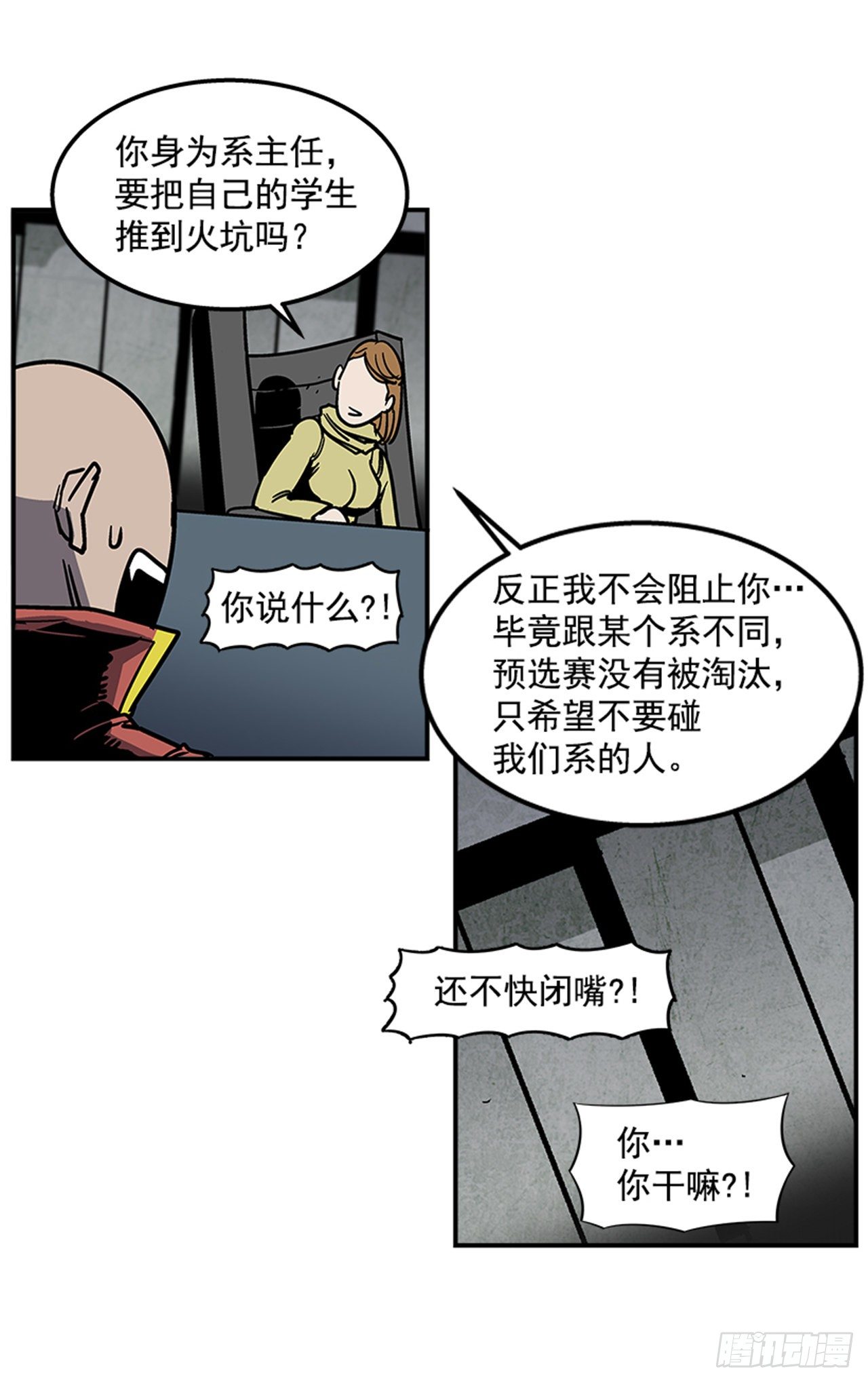 最强一击韩漫全集-73.一定要谨言慎行无删减无遮挡章节图片 