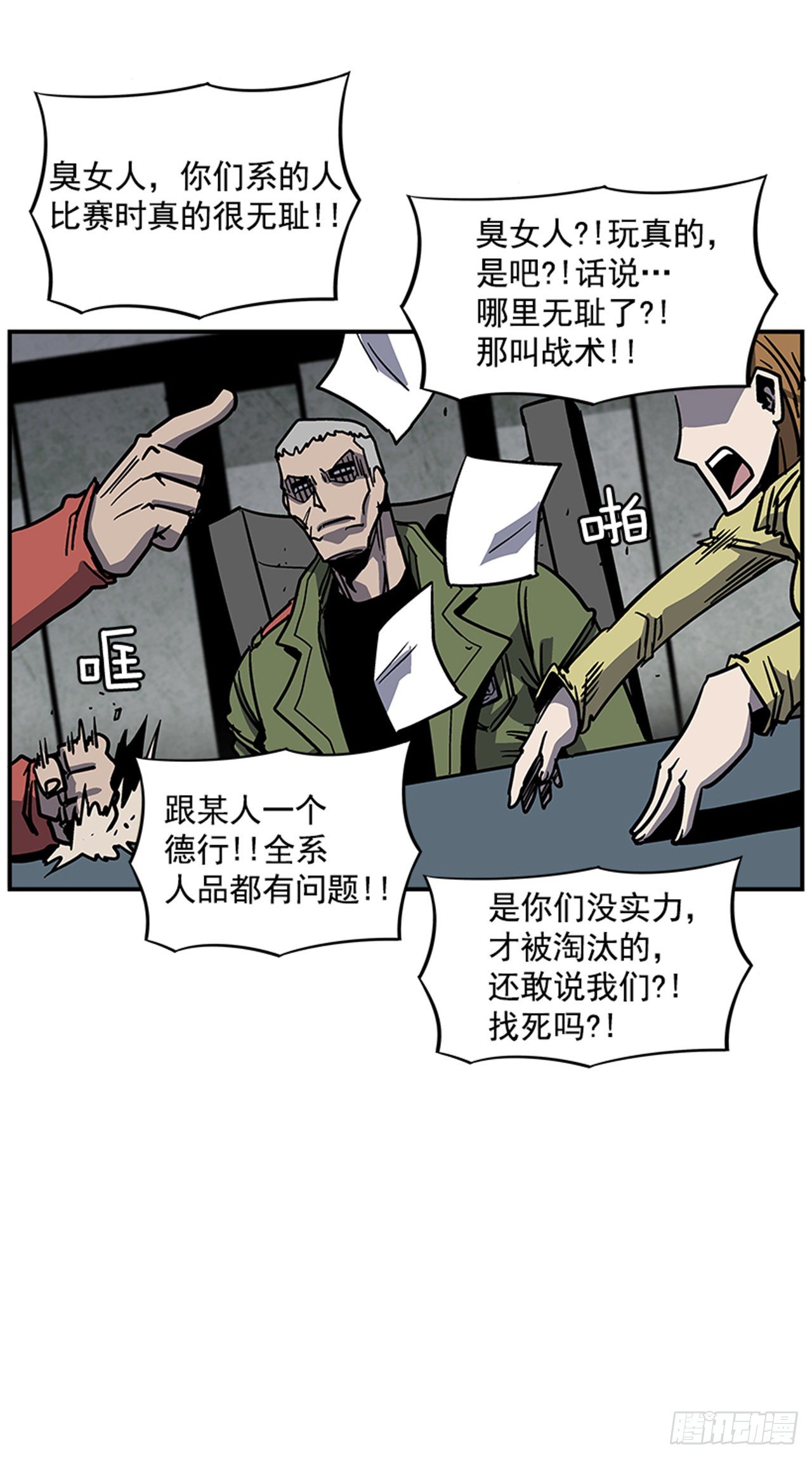 最强一击韩漫全集-73.一定要谨言慎行无删减无遮挡章节图片 