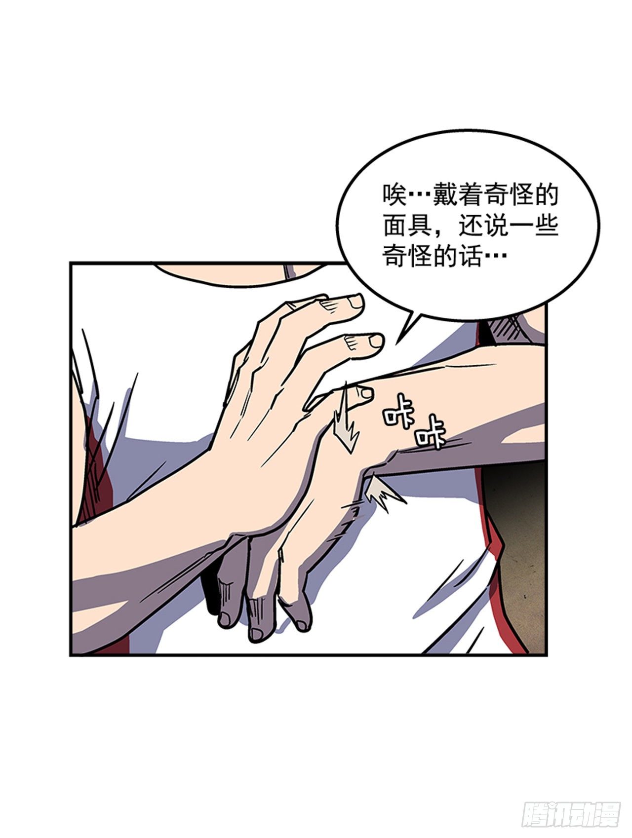 最强一击韩漫全集-75.绷带怪人无删减无遮挡章节图片 