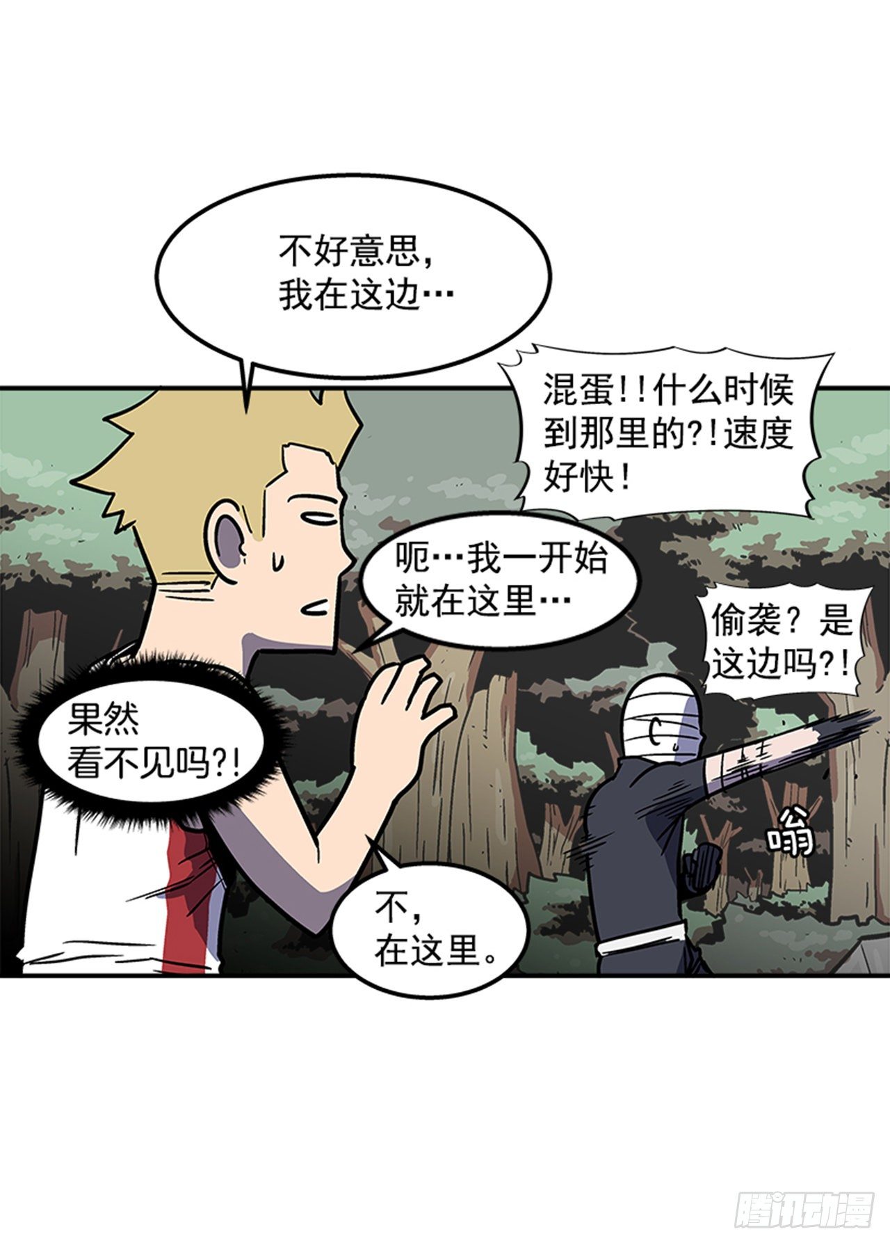 最强一击韩漫全集-75.绷带怪人无删减无遮挡章节图片 
