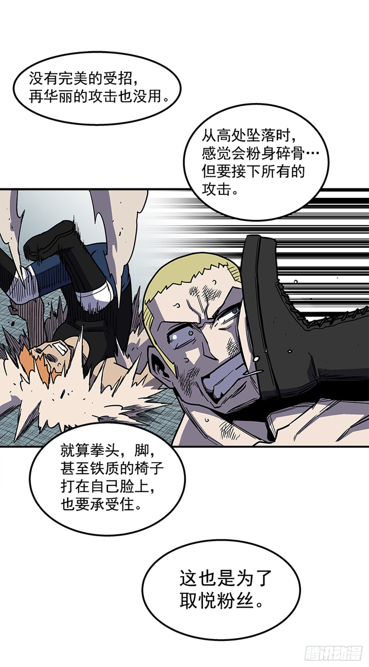 最强一击韩漫全集-76.职业摔跤就是一场秀无删减无遮挡章节图片 