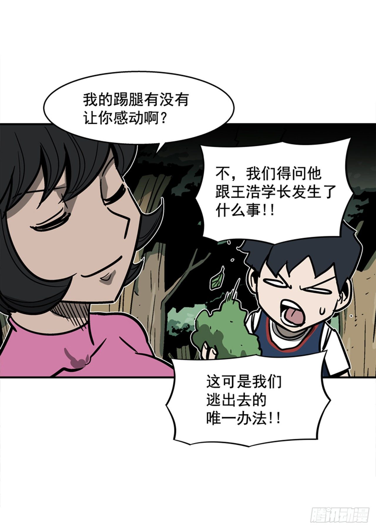 最强一击韩漫全集-88.休想离开无删减无遮挡章节图片 