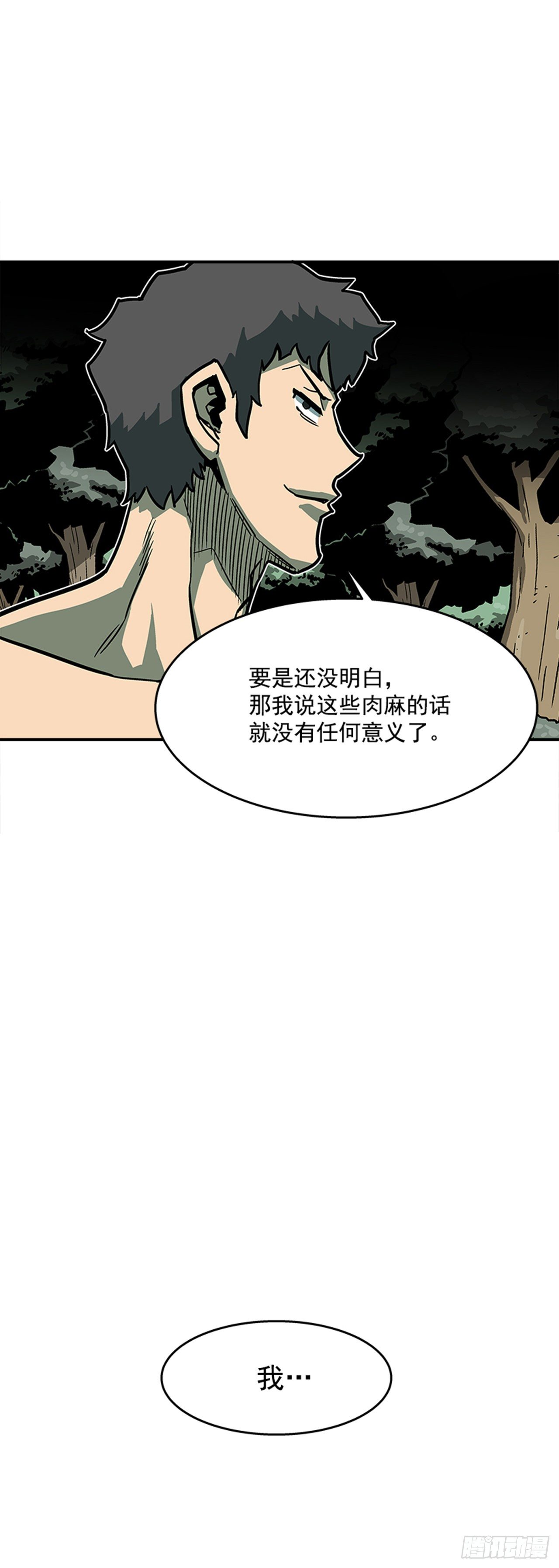 最强一击韩漫全集-97.存在的理由无删减无遮挡章节图片 