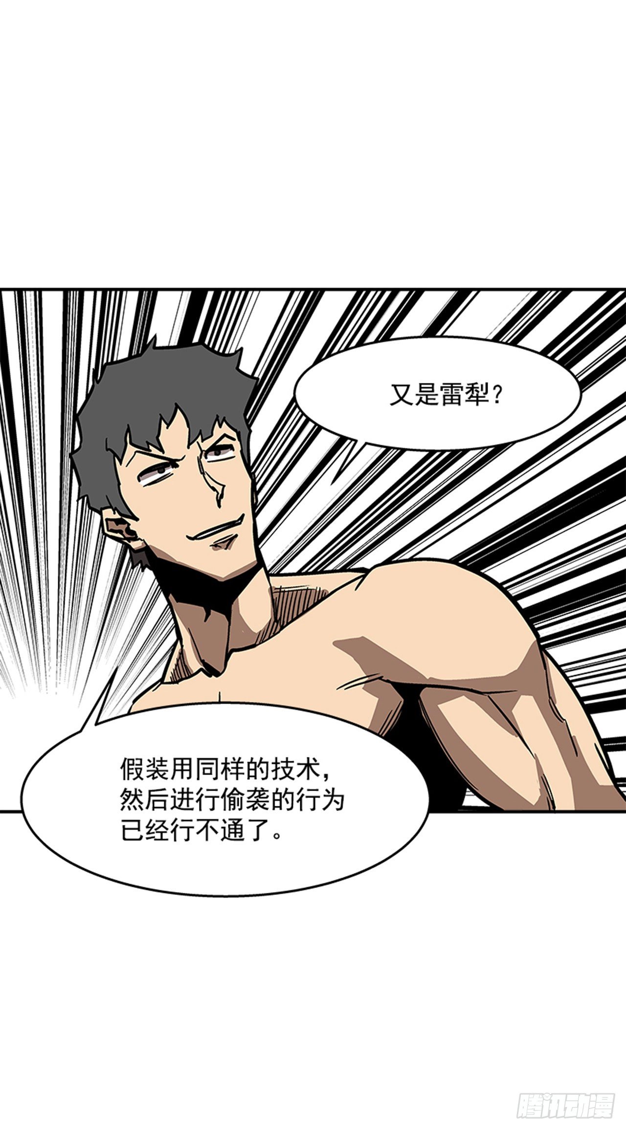 最强一击韩漫全集-97.存在的理由无删减无遮挡章节图片 