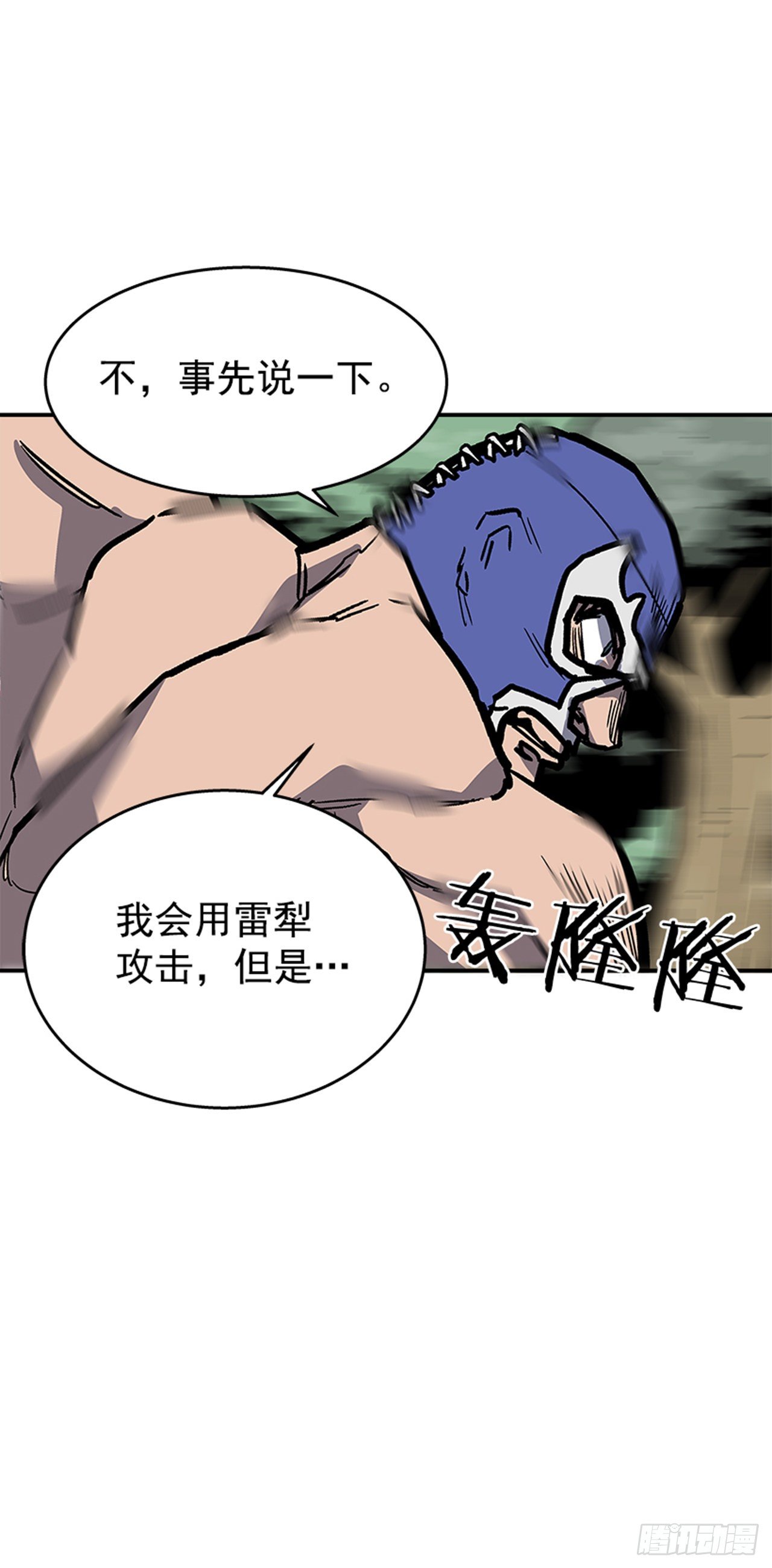 最强一击韩漫全集-97.存在的理由无删减无遮挡章节图片 