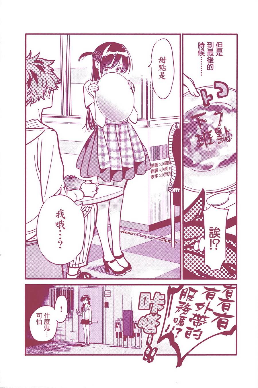 租借女友韩漫全集-第1卷无删减无遮挡章节图片 