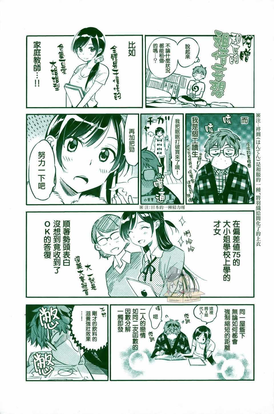 租借女友韩漫全集-第2卷无删减无遮挡章节图片 