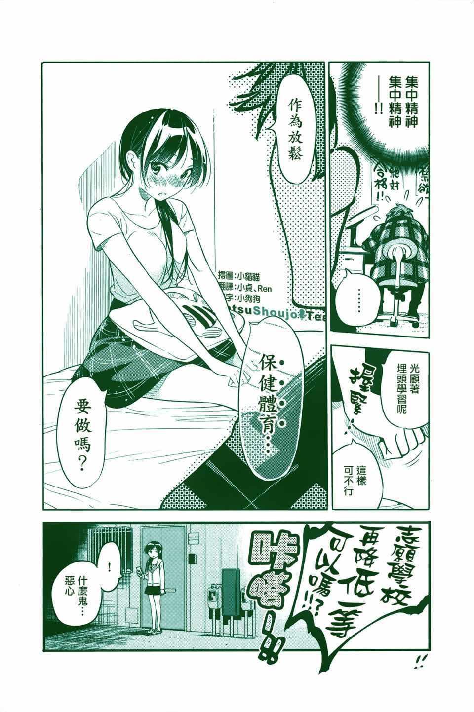 租借女友韩漫全集-第2卷无删减无遮挡章节图片 
