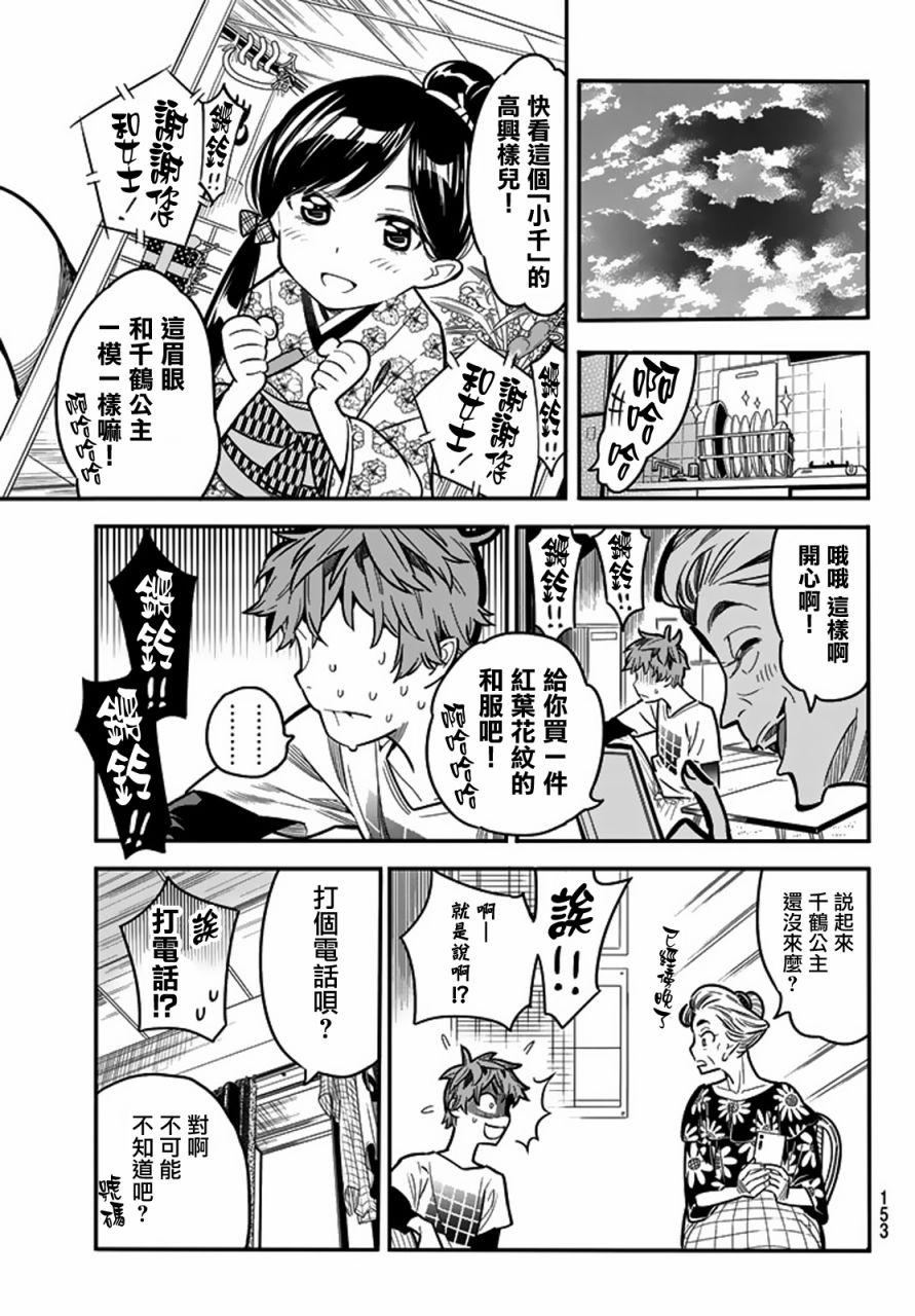 租借女友韩漫全集-第3话无删减无遮挡章节图片 