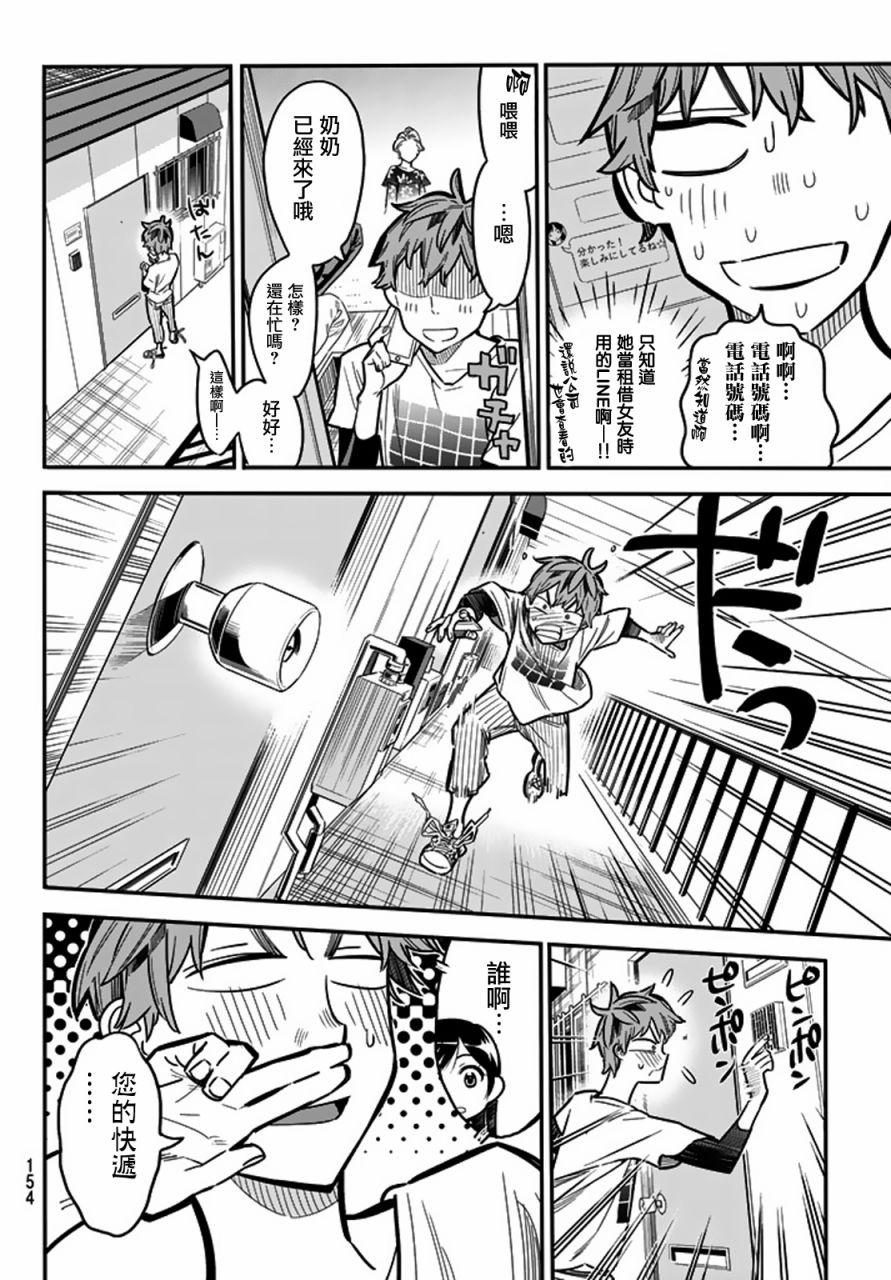 租借女友韩漫全集-第3话无删减无遮挡章节图片 