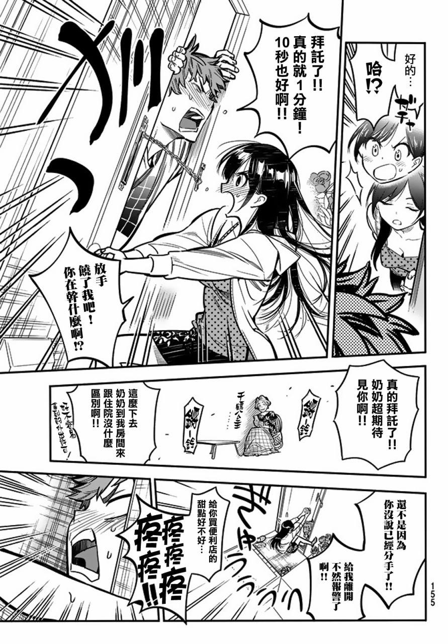 租借女友韩漫全集-第3话无删减无遮挡章节图片 