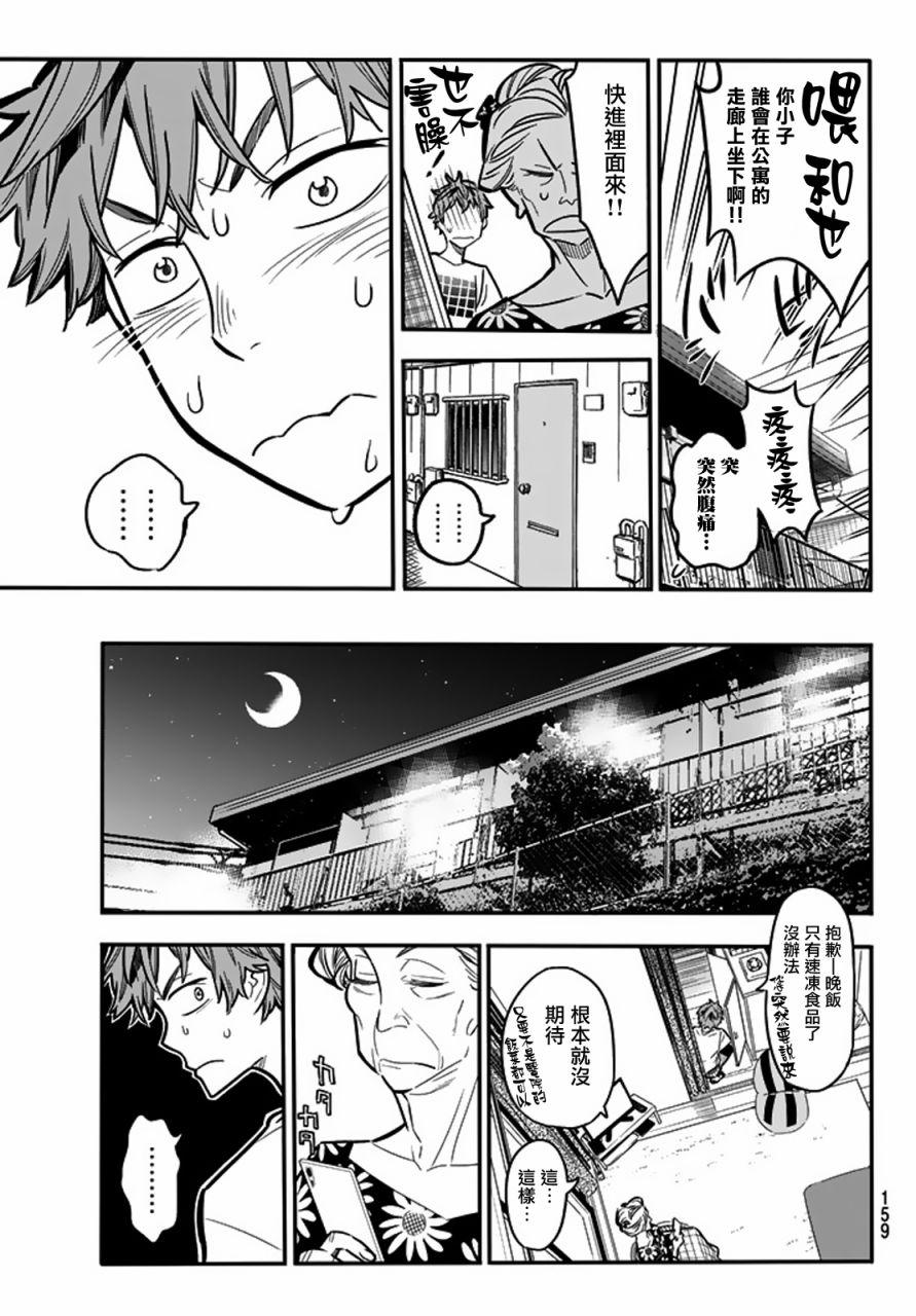 租借女友韩漫全集-第3话无删减无遮挡章节图片 