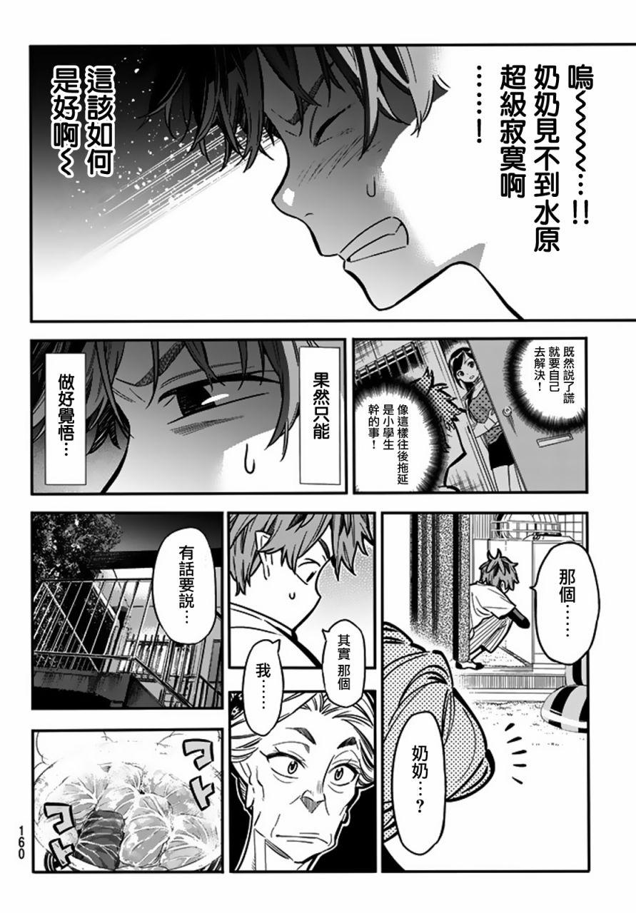 租借女友韩漫全集-第3话无删减无遮挡章节图片 