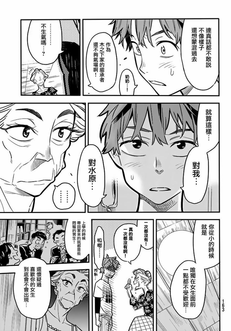 租借女友韩漫全集-第3话无删减无遮挡章节图片 