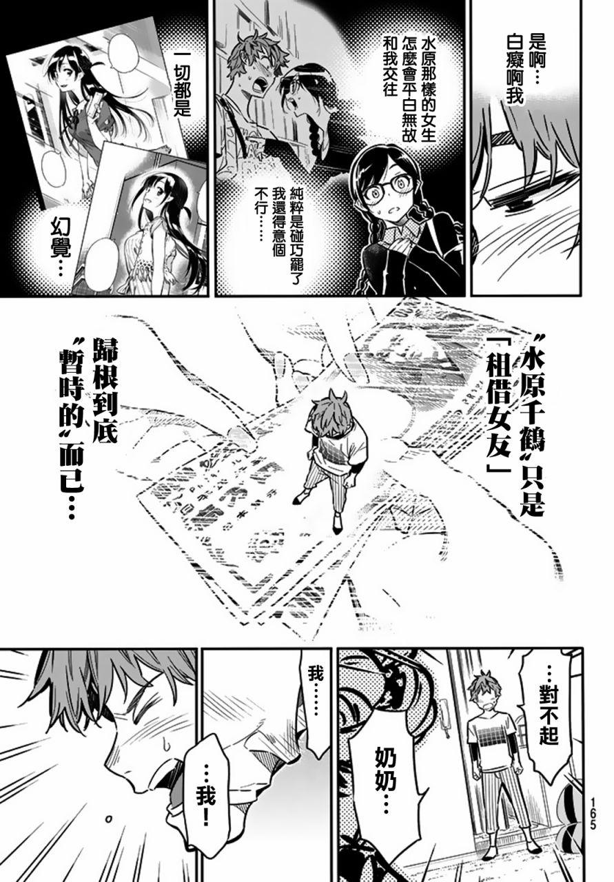 租借女友韩漫全集-第3话无删减无遮挡章节图片 