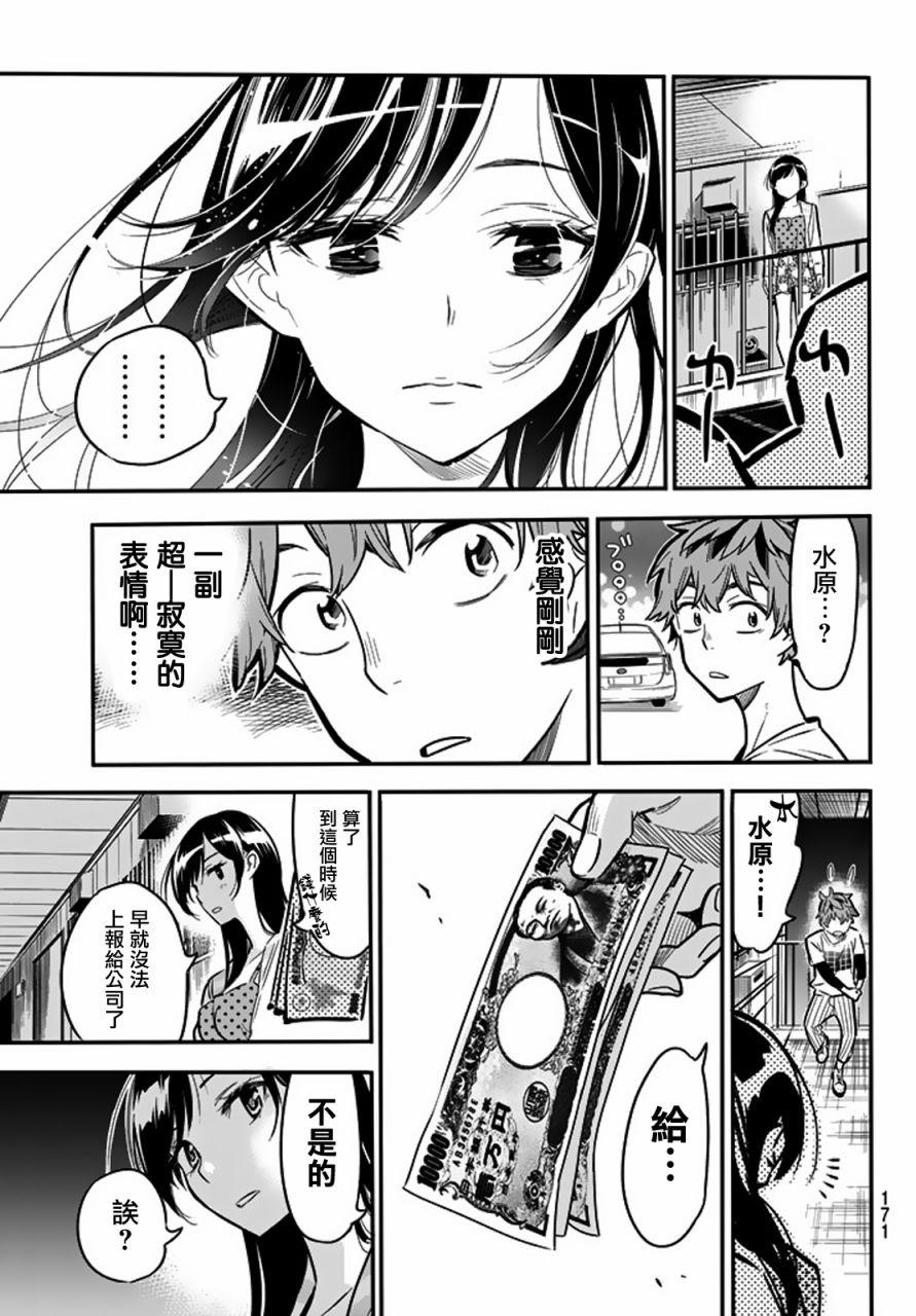租借女友韩漫全集-第3话无删减无遮挡章节图片 