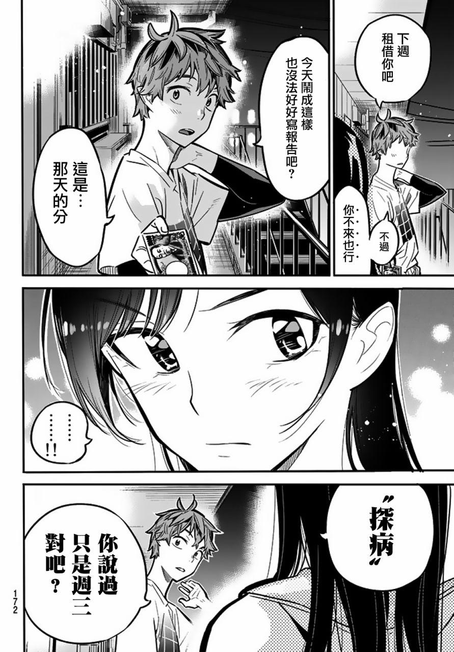 租借女友韩漫全集-第3话无删减无遮挡章节图片 