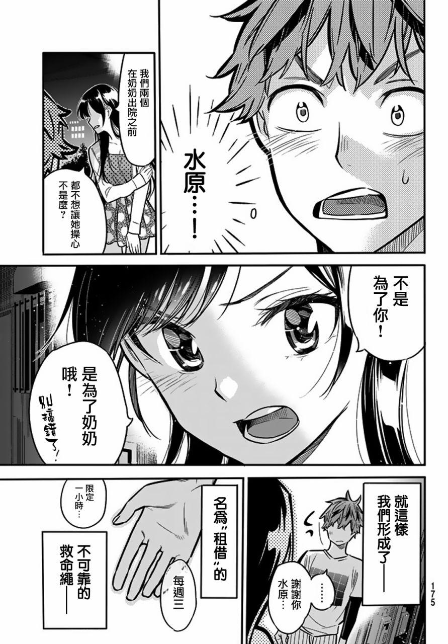 租借女友韩漫全集-第3话无删减无遮挡章节图片 