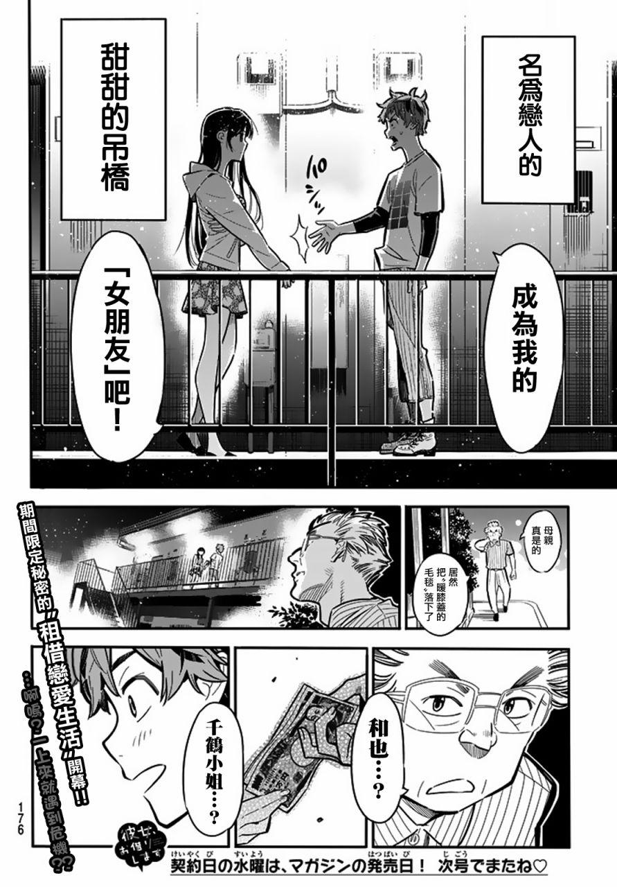 租借女友韩漫全集-第3话无删减无遮挡章节图片 