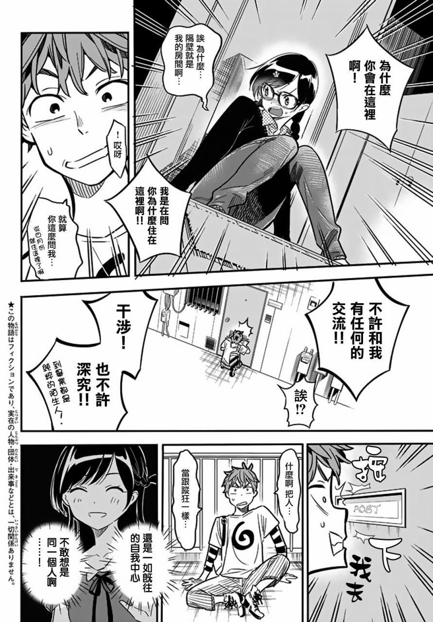 租借女友韩漫全集-第3话无删减无遮挡章节图片 