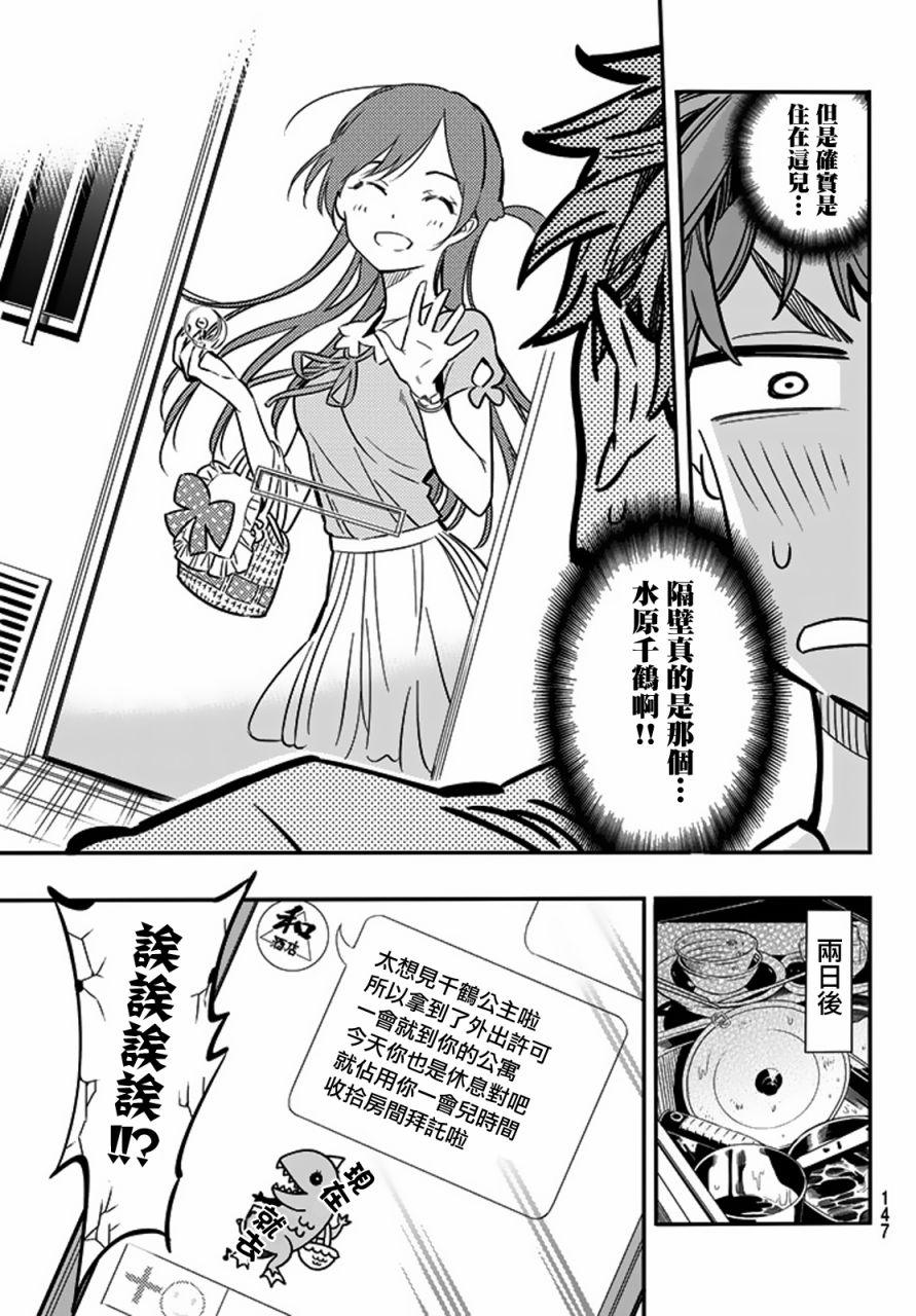 租借女友韩漫全集-第3话无删减无遮挡章节图片 