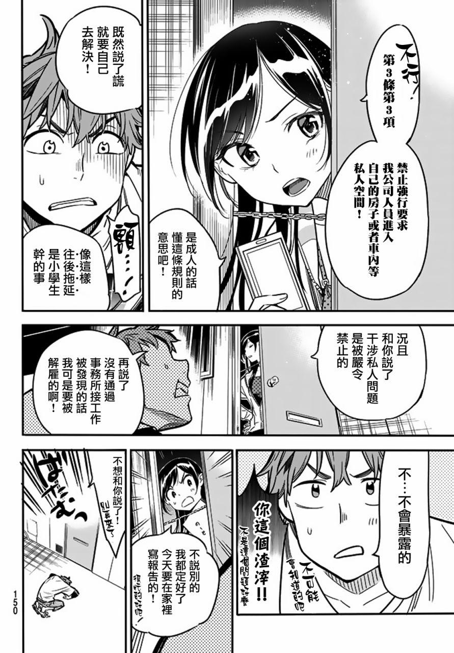 租借女友韩漫全集-第3话无删减无遮挡章节图片 