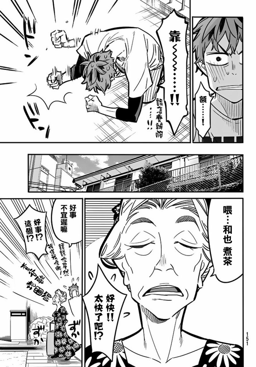 租借女友韩漫全集-第3话无删减无遮挡章节图片 