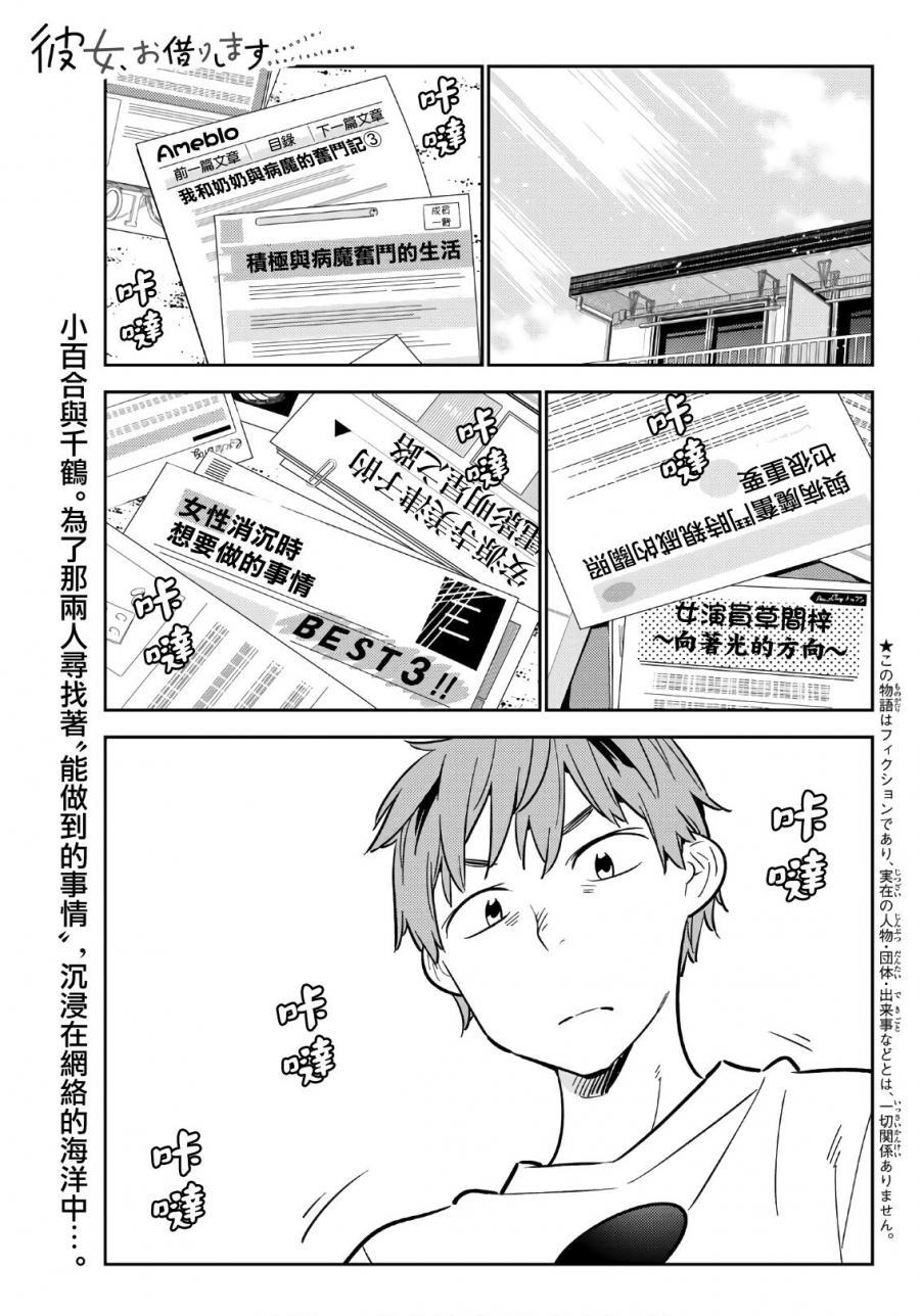 租借女友韩漫全集-第93话无删减无遮挡章节图片 