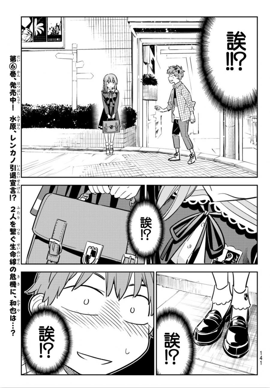 租借女友韩漫全集-第93话无删减无遮挡章节图片 