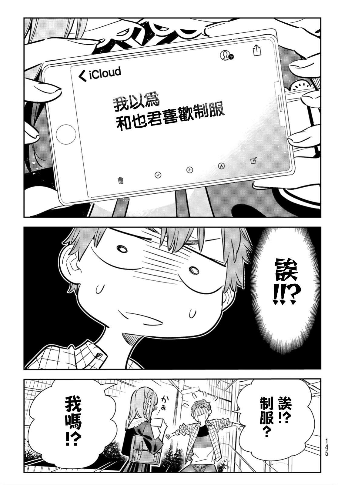 租借女友韩漫全集-第93话无删减无遮挡章节图片 