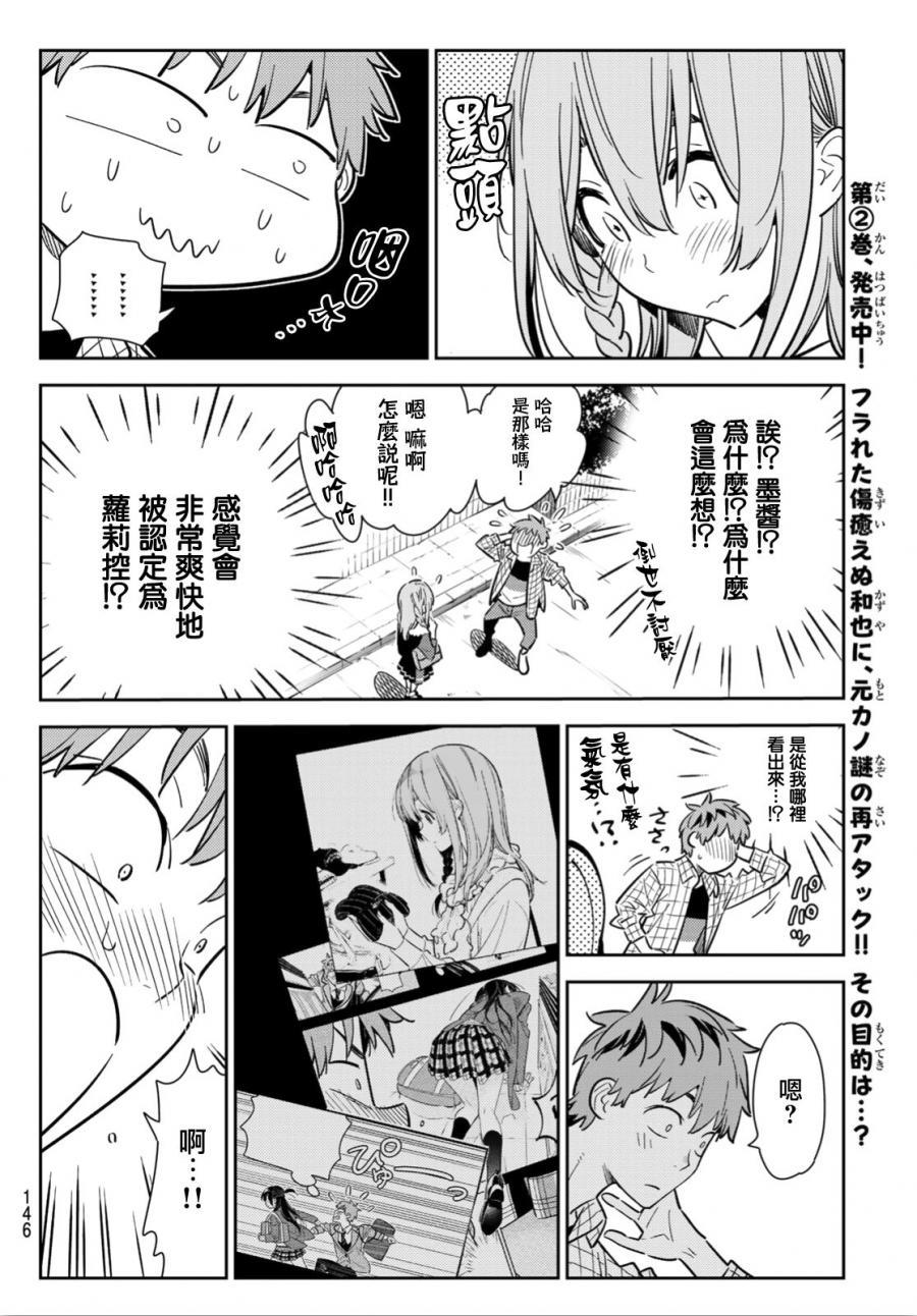 租借女友韩漫全集-第93话无删减无遮挡章节图片 