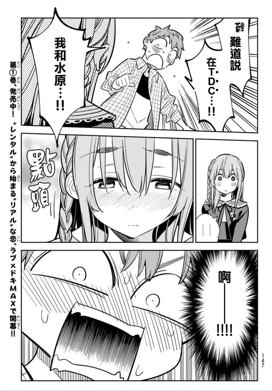 租借女友韩漫全集-第93话无删减无遮挡章节图片 