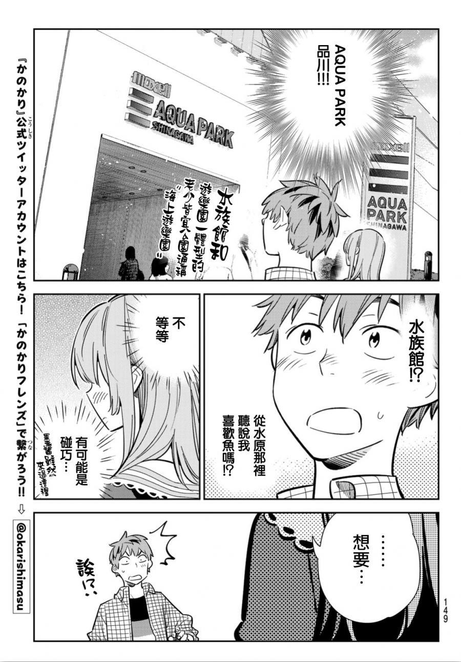 租借女友韩漫全集-第93话无删减无遮挡章节图片 