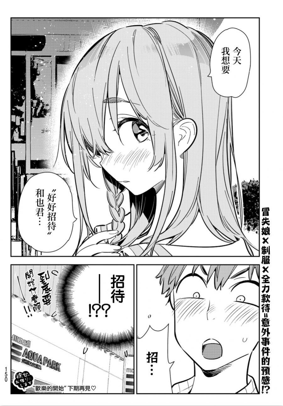 租借女友韩漫全集-第93话无删减无遮挡章节图片 