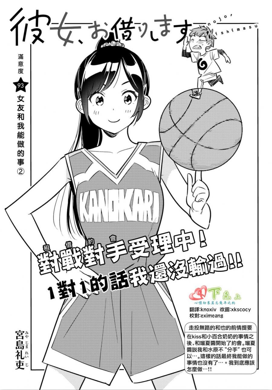 租借女友韩漫全集-第93话无删减无遮挡章节图片 